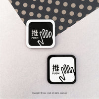 空間標示牌(推/拉門指示牌 推/拉門標示牌) 生活雜貨