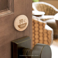 日式雜貨 居家 商用空間 木質推拉門 標誌牌 二款售